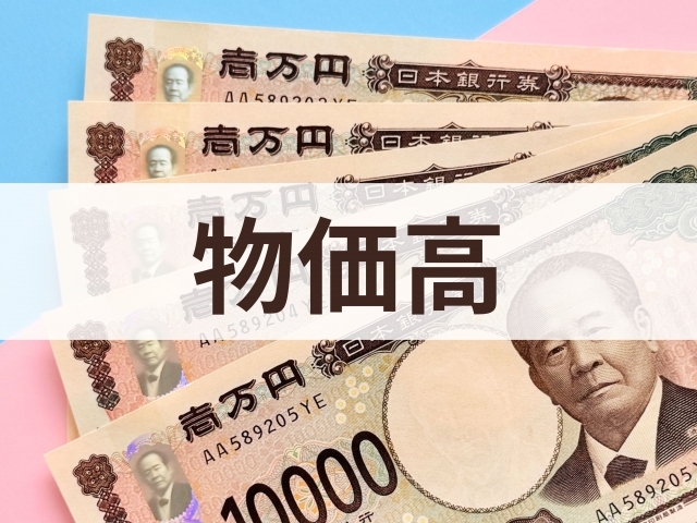 The Limits of Price Negotiation — The Reality of Japan’s Housing Market in an Inflationary Era —