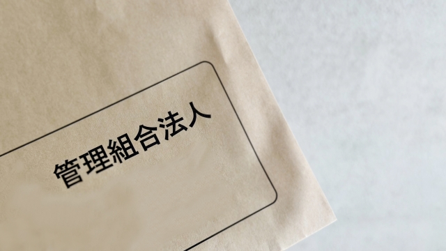 新築住宅VS新築マンション―管理編―